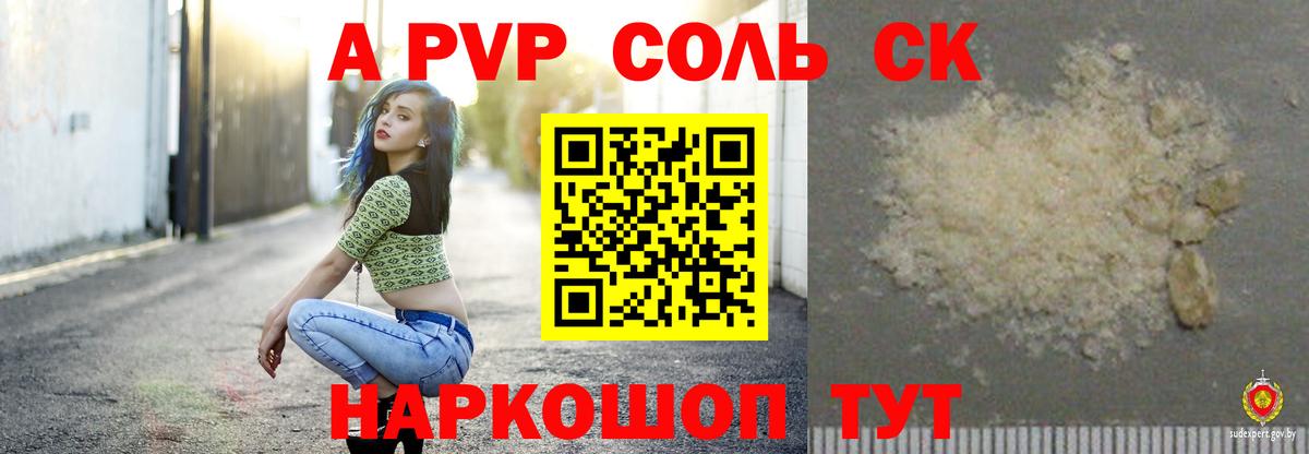 APVP крисы CK  APVP Соль  Санкт-Петербург  APVP Crystall  Вход с VPN 