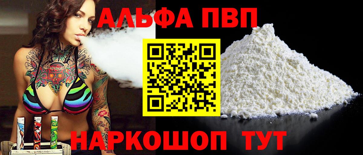 A-PVP VHQ Санкт-Петербург