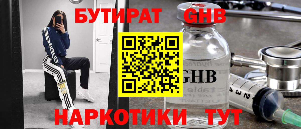 Санкт-Петербург  Бутират 1.4BDO  Вход с VPN 