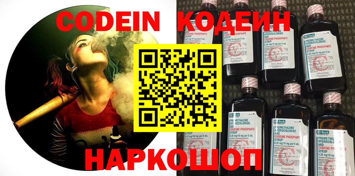 Codein напиток Lean (лин)  Вход с VPN  Санкт-Петербург  Кодеиновый сироп Lean напиток Lean (лин) 