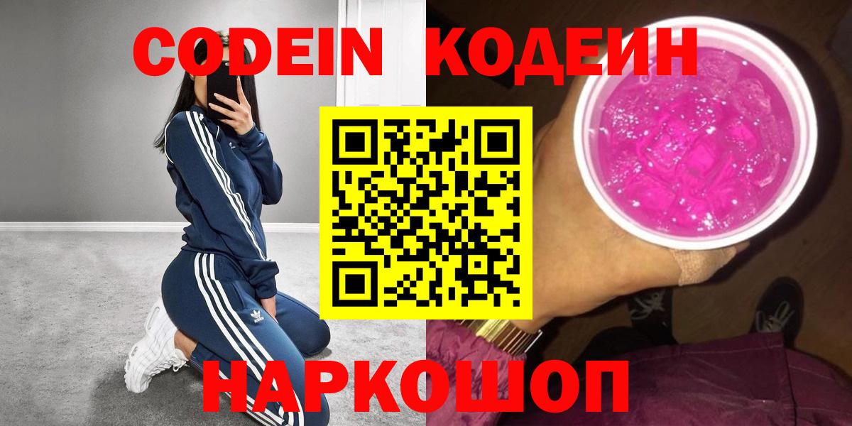 Кодеиновый сироп Lean напиток Lean (лин) Санкт-Петербург