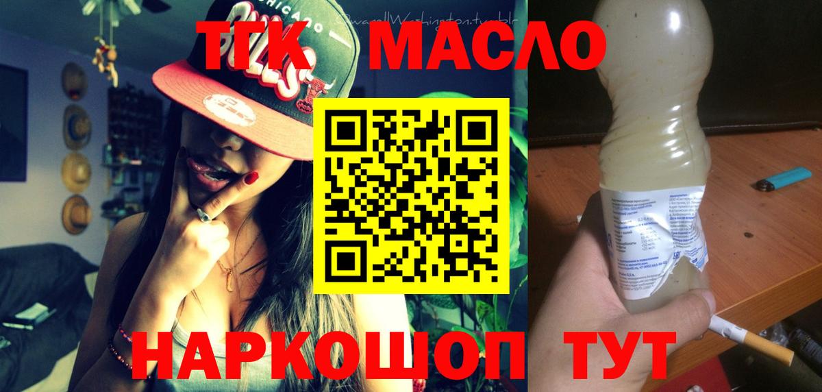 Дистиллят ТГК гашишное масло Санкт-Петербург